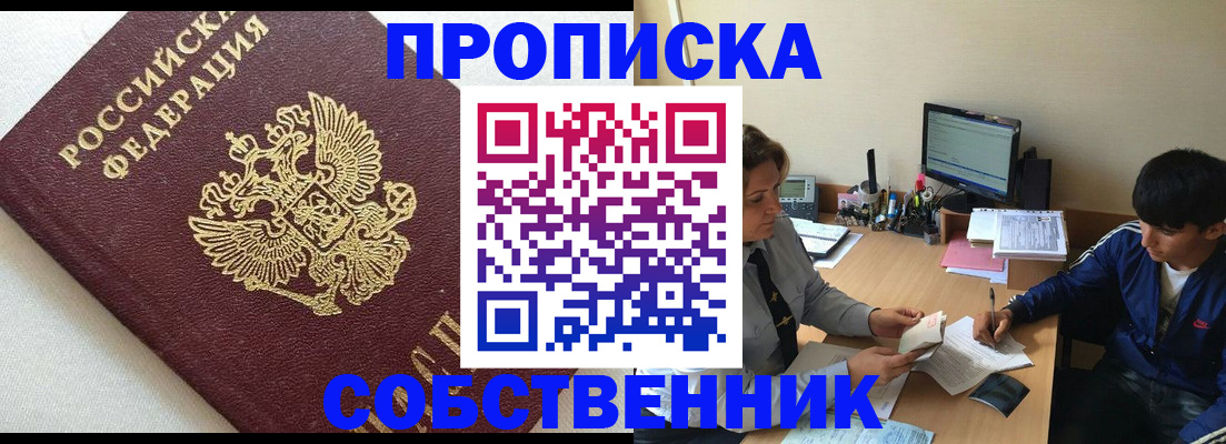 прописка штамп в Котельниче