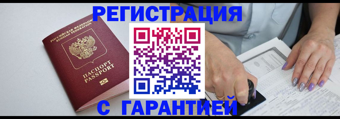 прописка для работы в Котельниче